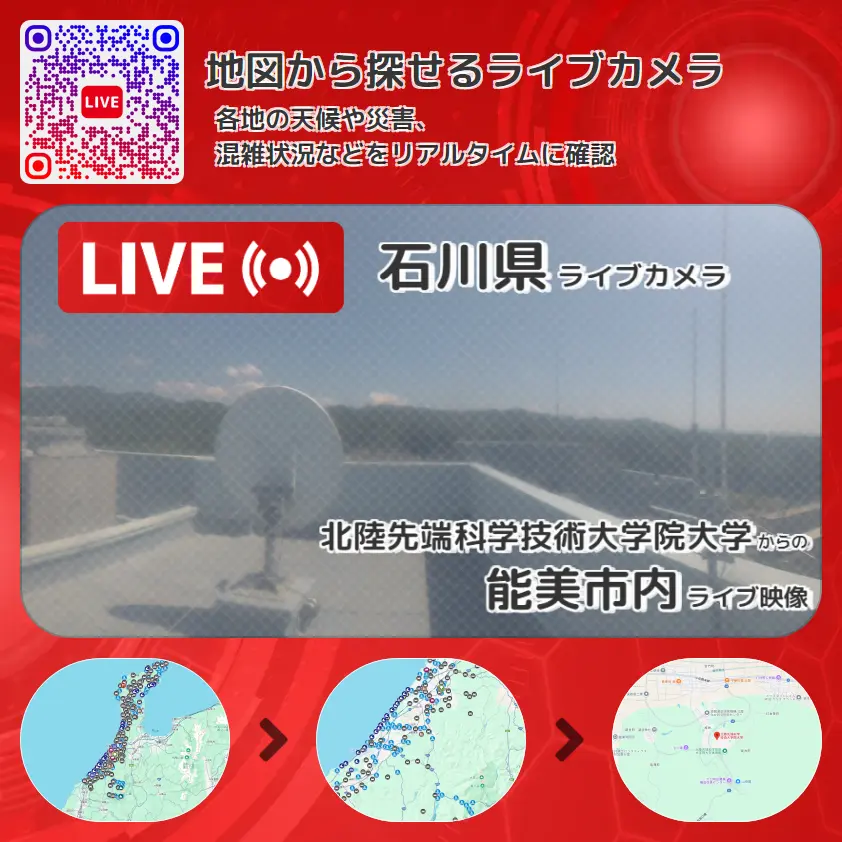 石川県 「能美市内」ライブ映像（北陸先端科学技術大学院大学 設置カメラ） ライブカメラ 監視カメラ
