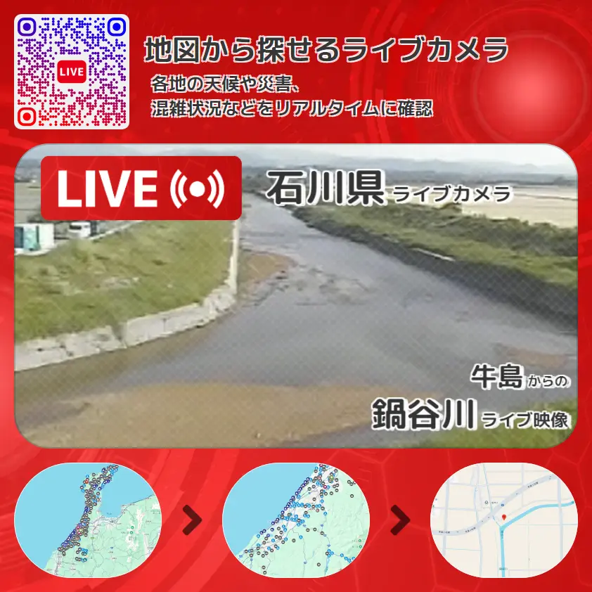石川県 「鍋谷川」ライブ映像(牛島 設置カメラ) ライブカメラ 監視カメラ