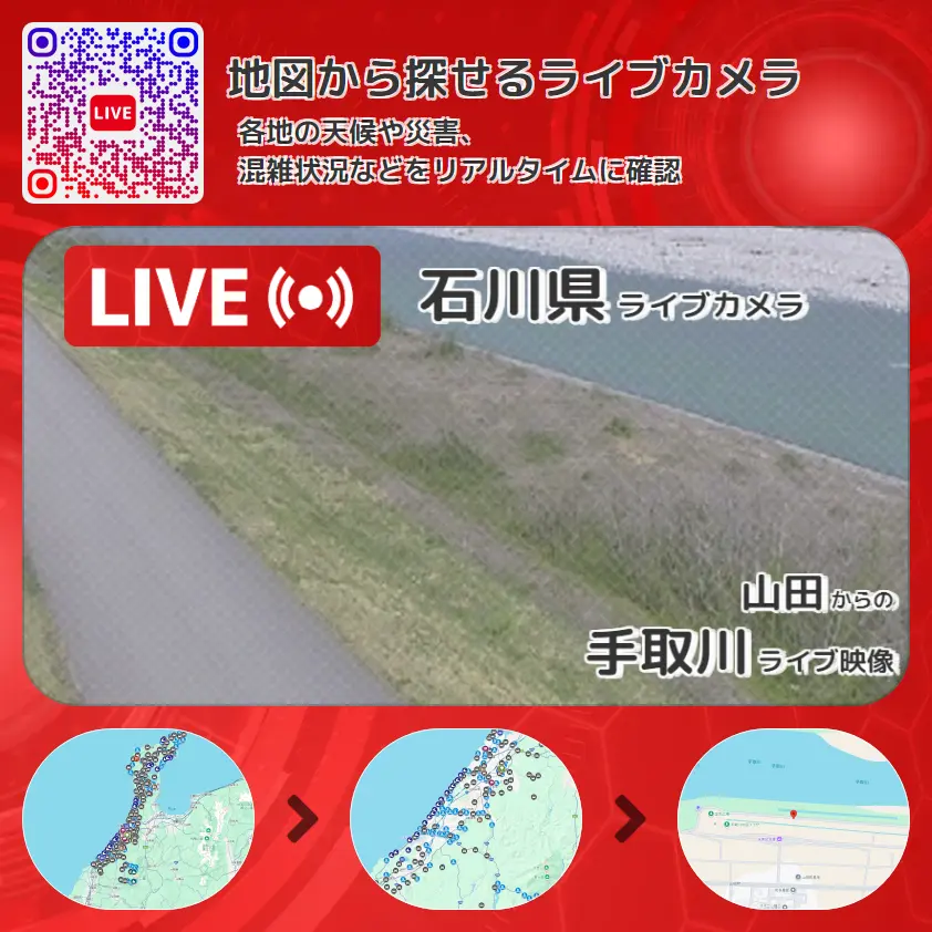 石川県 「手取川」ライブ映像(山田 設置カメラ) ライブカメラ 監視カメラ