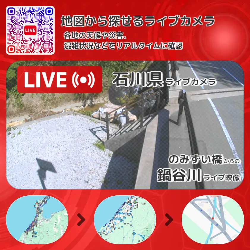 石川県 「鍋谷川」ライブ映像(のみずい橋 設置カメラ) ライブカメラ 監視カメラ