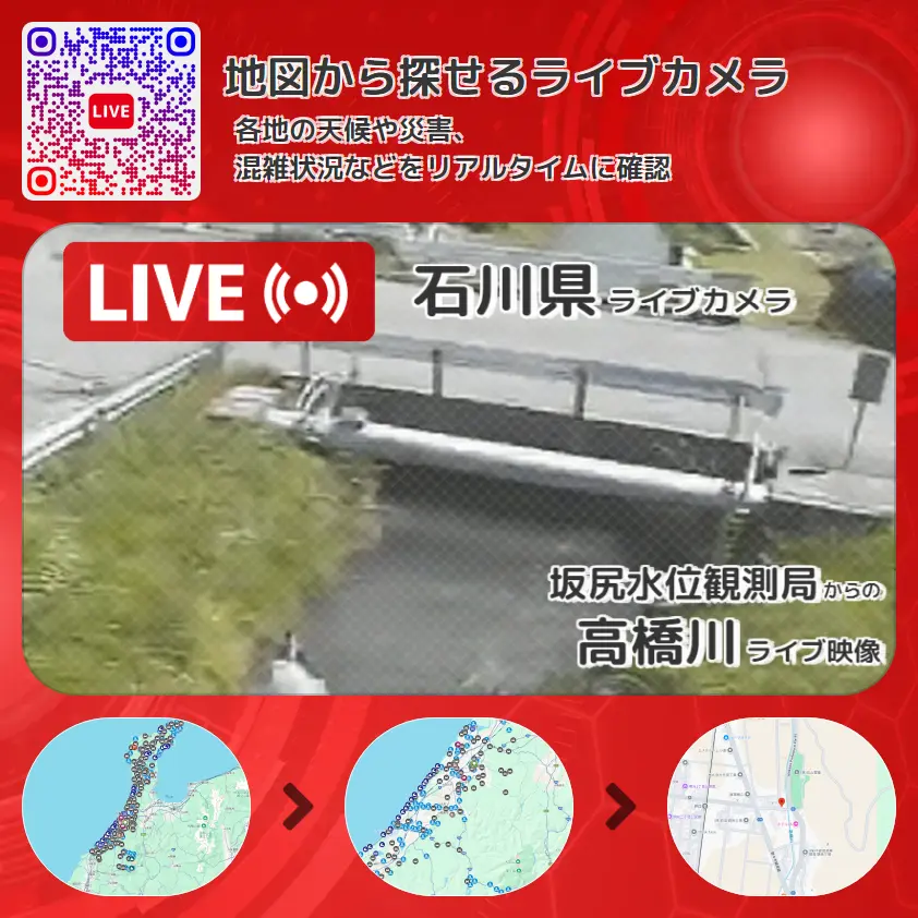 石川県 「高橋川」ライブ映像(坂尻水位観測局 設置カメラ) ライブカメラ 監視カメラ