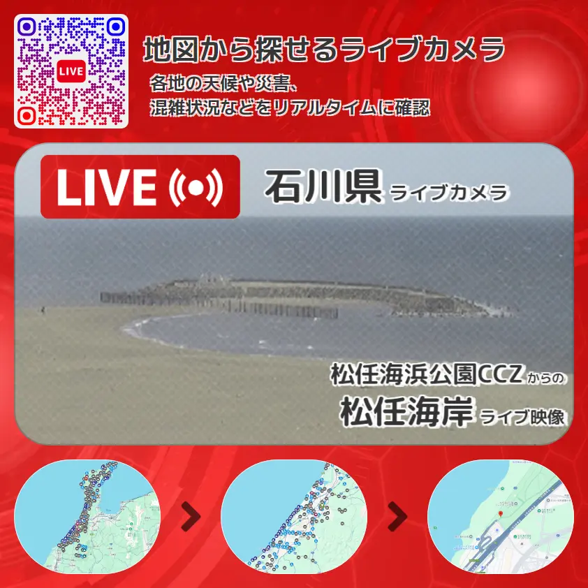 石川県 「松任海岸」ライブ映像(松任海浜公園CCZ 設置カメラ) ライブカメラ 監視カメラ