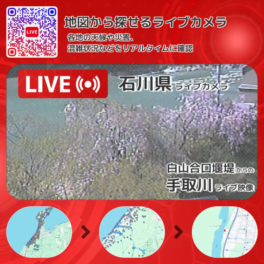石川県 「手取川」ライブ映像(白山合口堰堤 設置カメラ) ライブカメラ 監視カメラ
