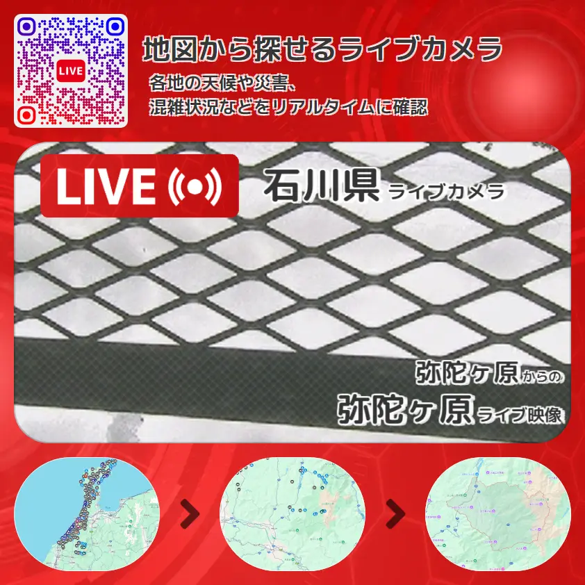 石川県 「弥陀ヶ原」ライブ映像(弥陀ヶ原 設置カメラ) ライブカメラ 監視カメラ