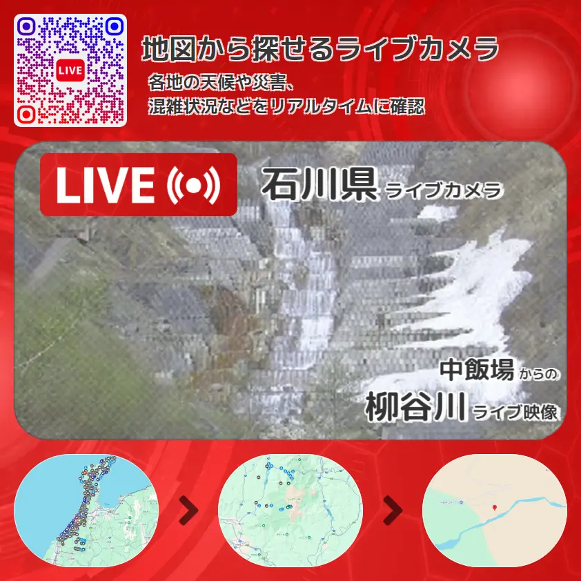石川県 「柳谷川」ライブ映像(中飯場 設置カメラ) ライブカメラ 監視カメラ