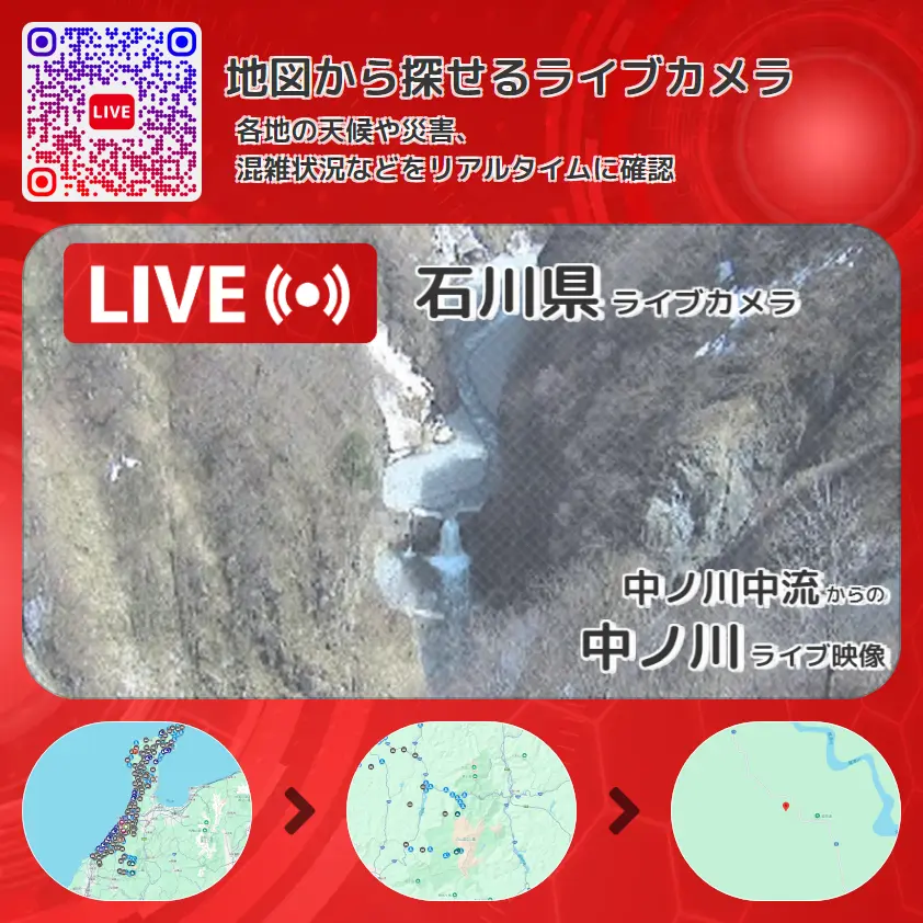 石川県 「中ノ川」ライブ映像(中ノ川中流 設置カメラ) ライブカメラ 監視カメラ