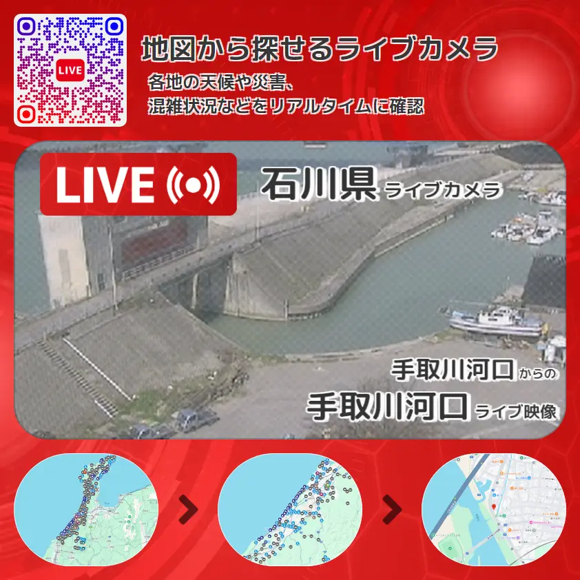 石川県 「手取川河口」ライブ映像(手取川河口 設置カメラ) ライブカメラ 監視カメラ
