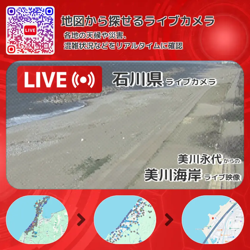 石川県 「美川海岸」ライブ映像（美川永代 設置カメラ） ライブカメラ 監視カメラ