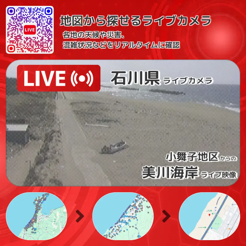 石川県 「美川海岸」ライブ映像（小舞子地区 設置カメラ） ライブカメラ 監視カメラ