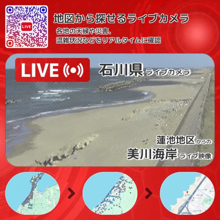 石川県 「美川海岸」ライブ映像（蓮池地区 設置カメラ） ライブカメラ 監視カメラ