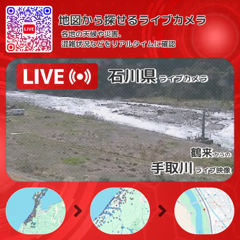 石川県 「手取川」ライブ映像(鶴来 設置カメラ) ライブカメラ 監視カメラ