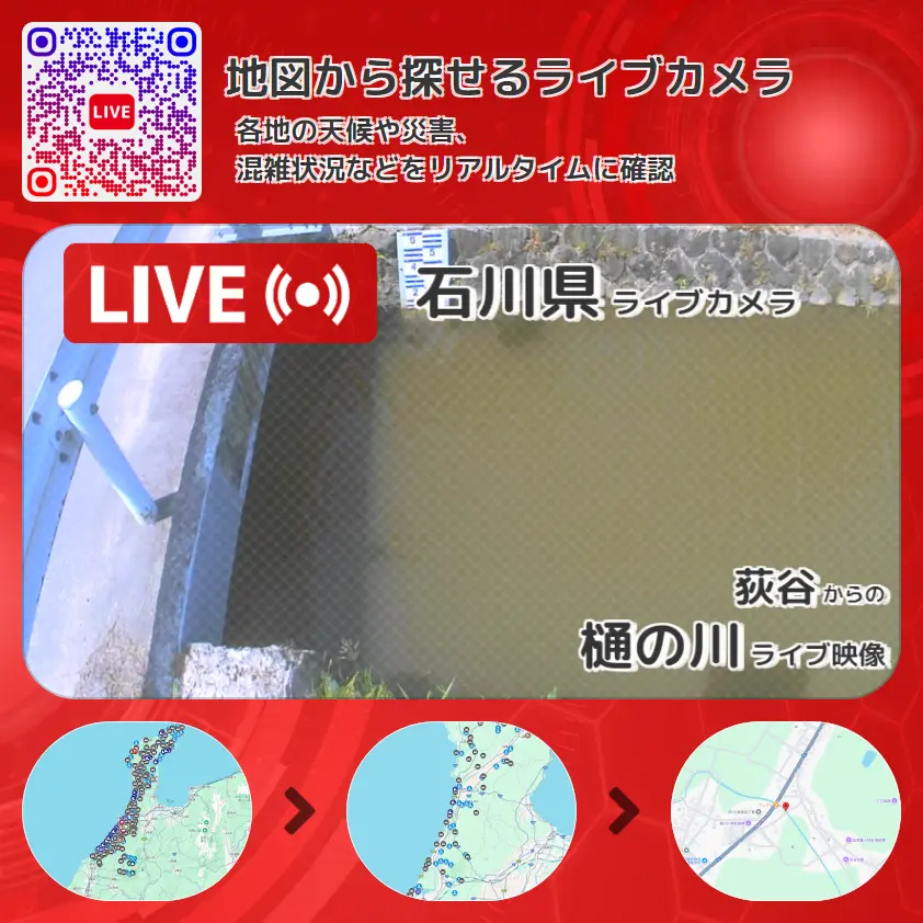 石川県 「樋の川」ライブ映像(荻谷 設置カメラ) ライブカメラ 監視カメラ