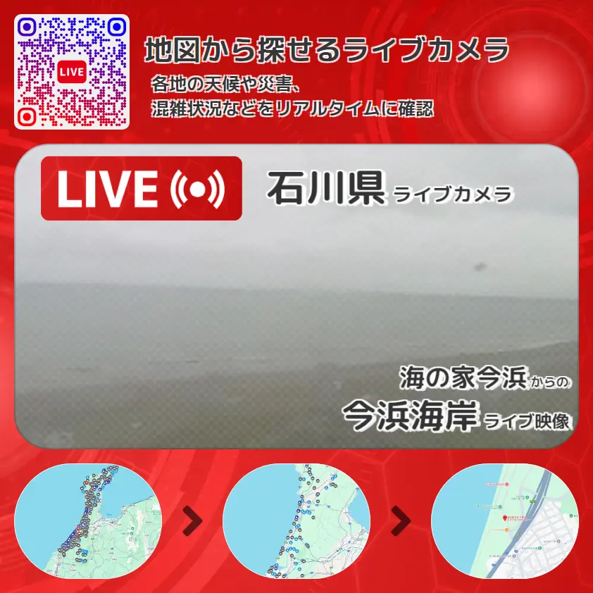 石川県 「今浜海岸」ライブ映像（海の家今浜 設置カメラ） ライブカメラ 監視カメラ