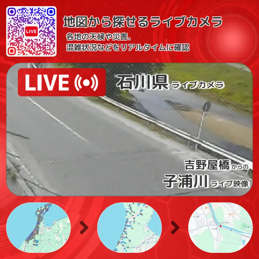 石川県 「子浦川」ライブ映像(吉野屋橋 設置カメラ) ライブカメラ 監視カメラ