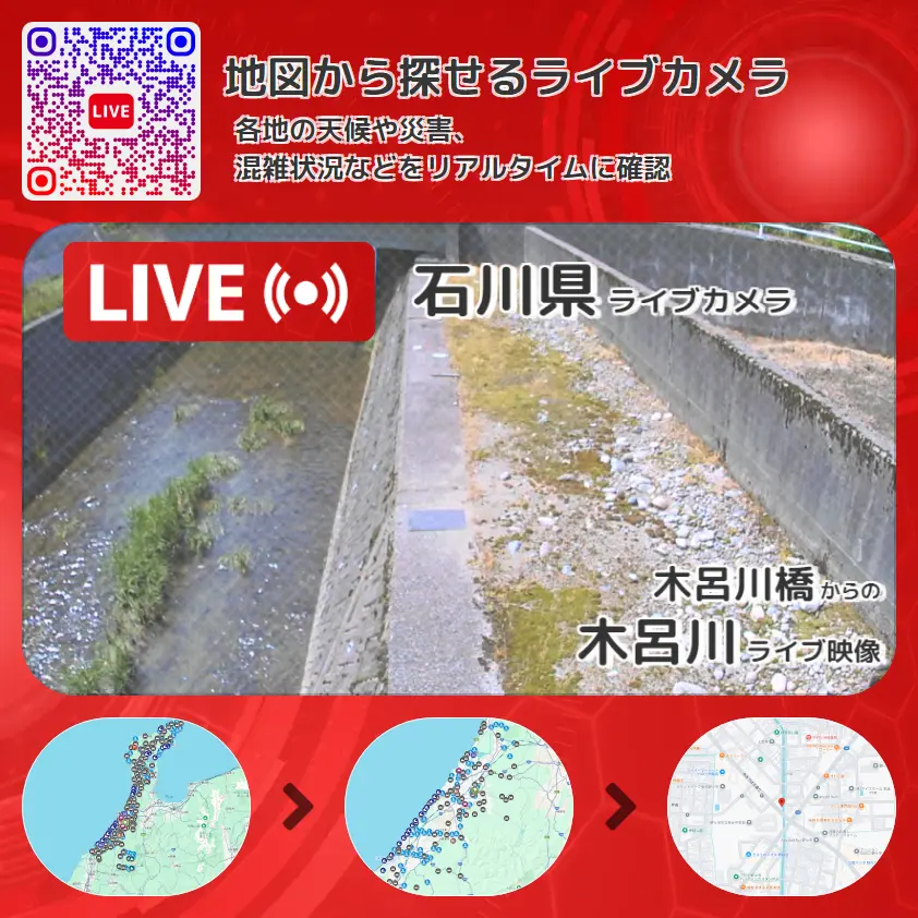 石川県 「木呂川」ライブ映像(木呂川橋 設置カメラ) ライブカメラ 監視カメラ