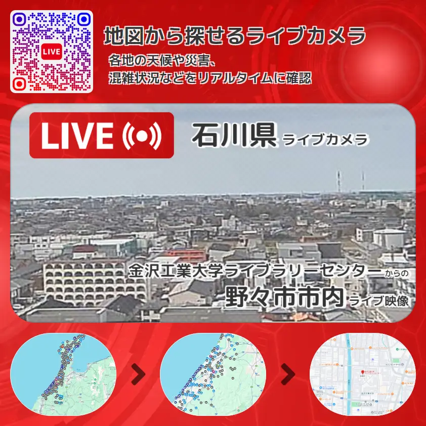 石川県 「野々市市内」ライブ映像（金沢工業大学ライブラリーセンター 設置カメラ） ライブカメラ 監視カメラ