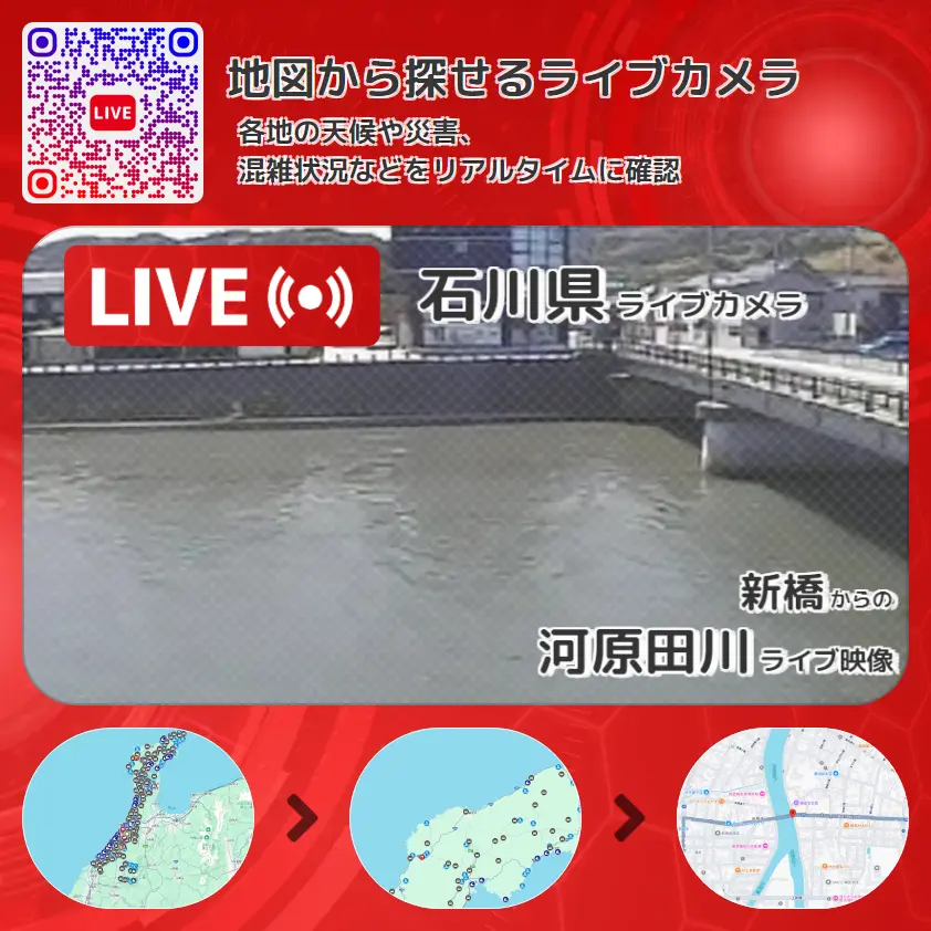 石川県 「河原田川」ライブ映像(新橋 設置カメラ) ライブカメラ 監視カメラ