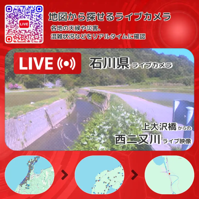 石川県 「西二又川」ライブ映像(上大沢橋 設置カメラ) ライブカメラ 監視カメラ
