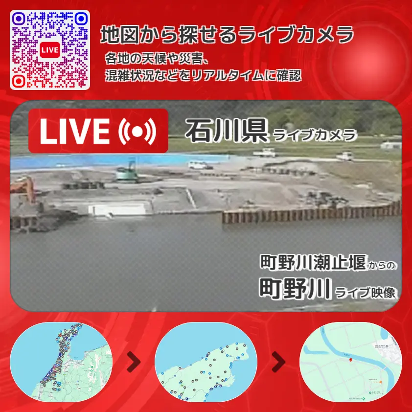 石川県 「町野川」ライブ映像(町野川潮止堰 設置カメラ) ライブカメラ 監視カメラ