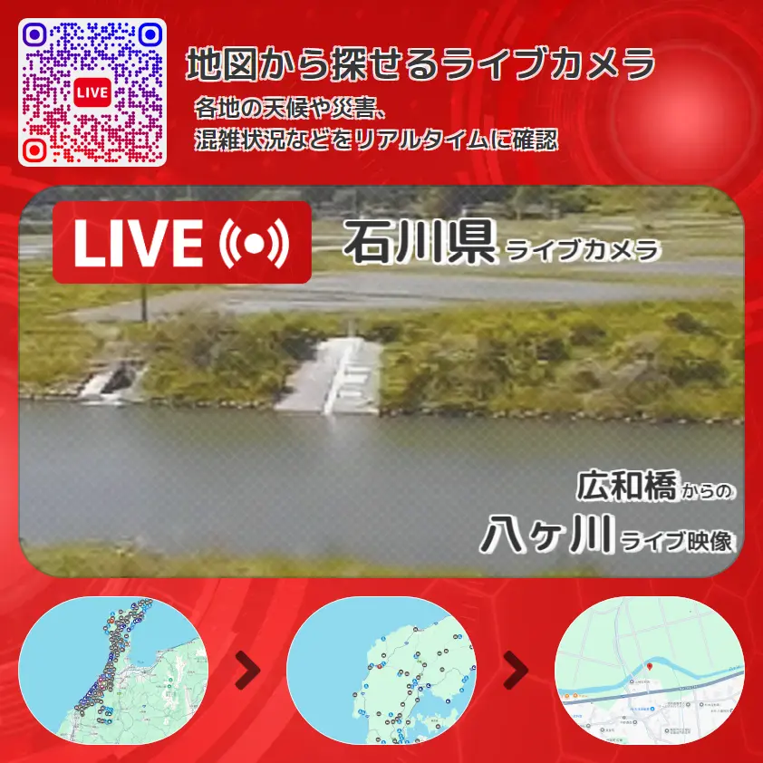 石川県 「八ヶ川」ライブ映像(広和橋 設置カメラ) ライブカメラ 監視カメラ