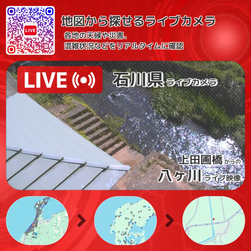 石川県 「八ヶ川」ライブ映像(上田圃橋 設置カメラ) ライブカメラ 監視カメラ