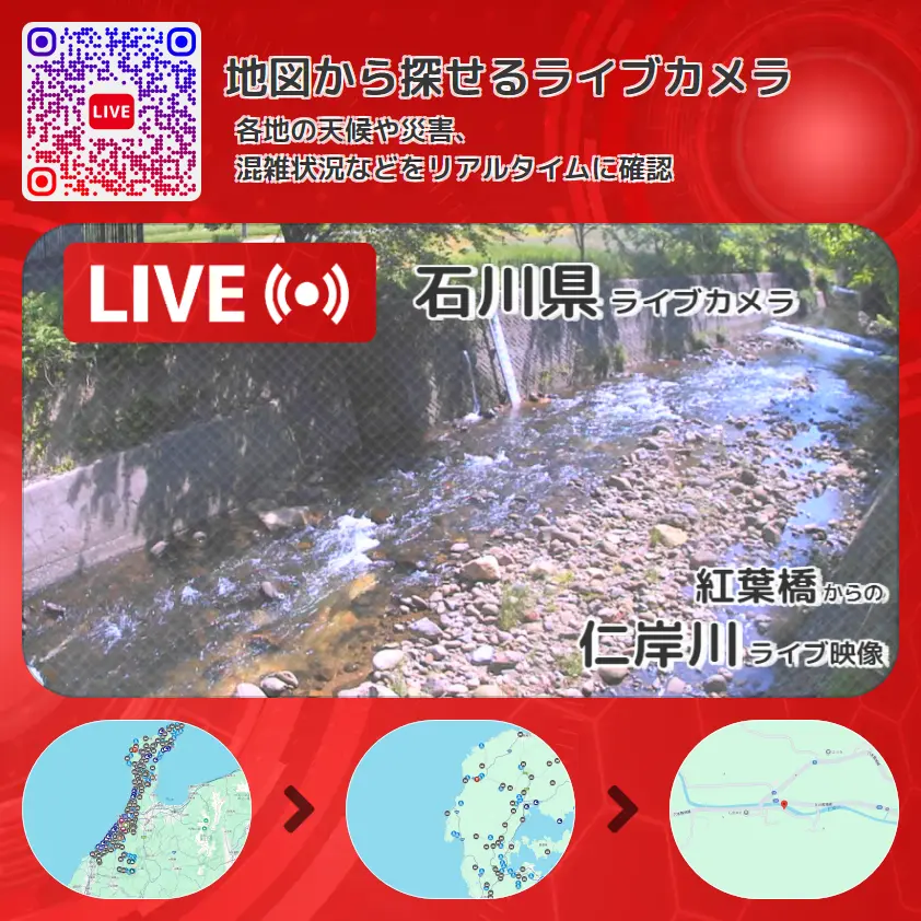 石川県 「仁岸川」ライブ映像(紅葉橋 設置カメラ) ライブカメラ 監視カメラ