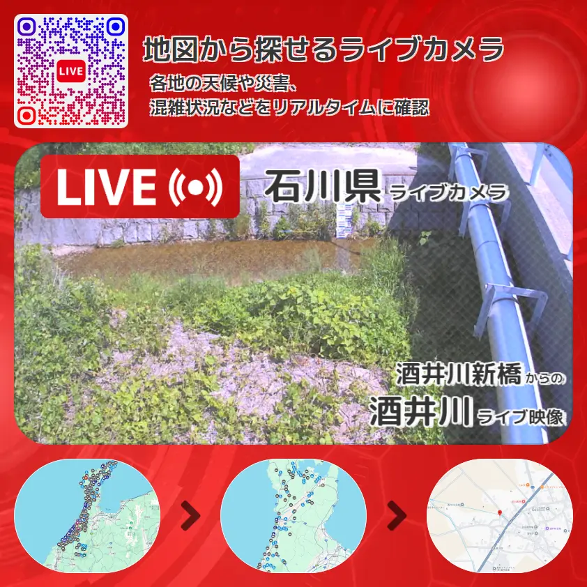 石川県 「酒井川」ライブ映像(酒井川新橋 設置カメラ) ライブカメラ 監視カメラ