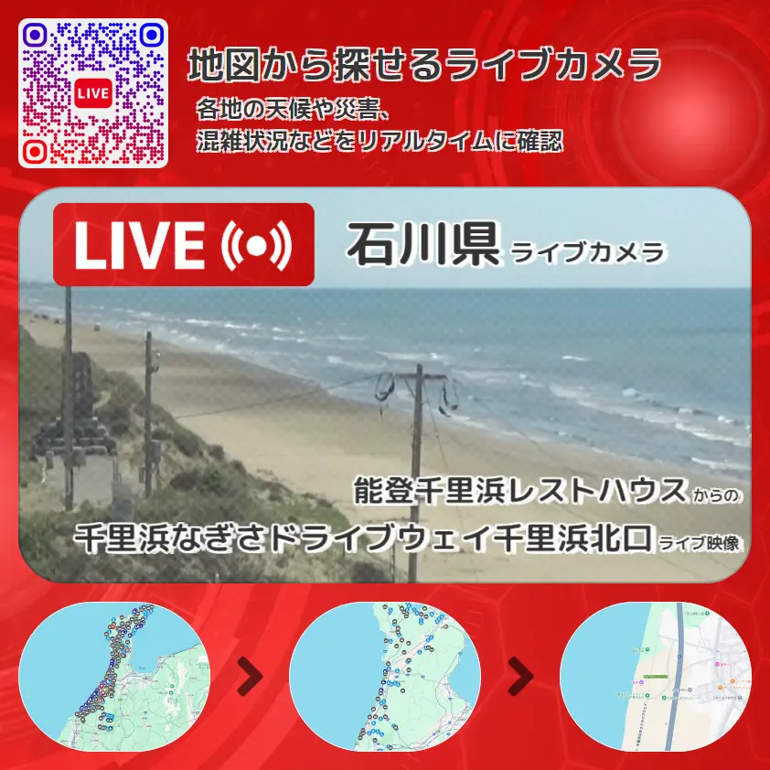 石川県 「千里浜なぎさドライブウェイ千里浜北口」ライブ映像（能登千里浜レストハウス 設置カメラ） ライブカメラ 監視カメラ