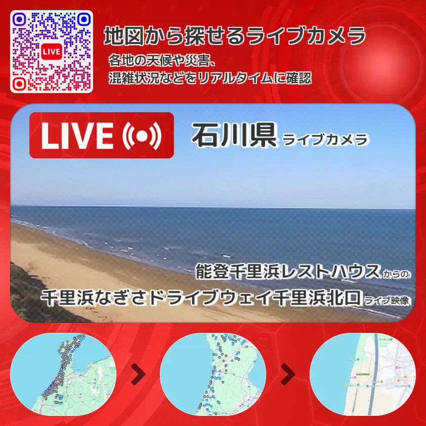 石川県 「千里浜なぎさドライブウェイ千里浜北口」ライブ映像（能登千里浜レストハウス 設置カメラ） ライブカメラ 監視カメラ
