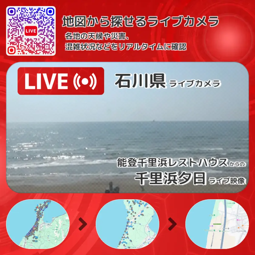 石川県 「千里浜夕日」ライブ映像（能登千里浜レストハウス 設置カメラ） ライブカメラ 監視カメラ