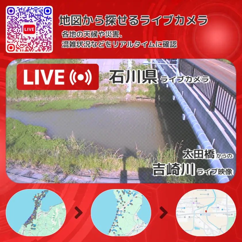 石川県 「吉崎川」ライブ映像(太田橋 設置カメラ) ライブカメラ 監視カメラ