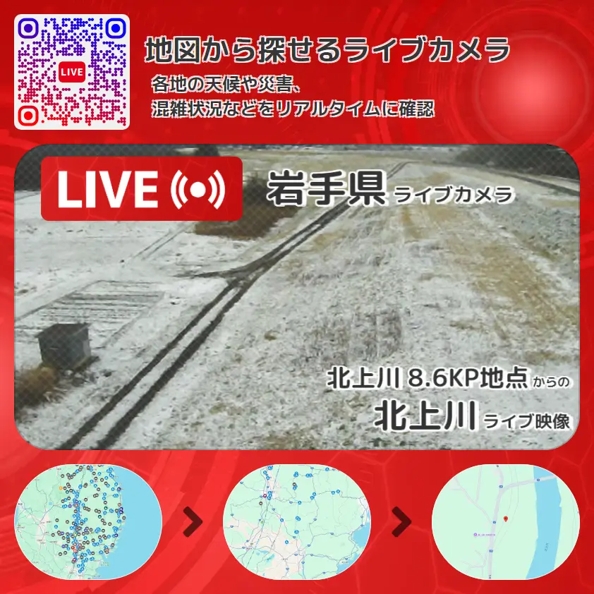 岩手県 「北上川」ライブ映像(北上川 8.6KP地点 設置カメラ) ライブカメラ 監視カメラ