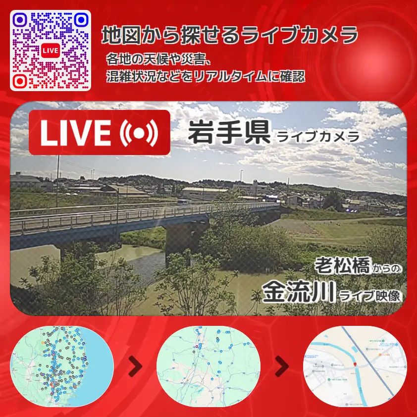 岩手県 「金流川」ライブ映像(老松橋 設置カメラ) ライブカメラ 監視カメラ
