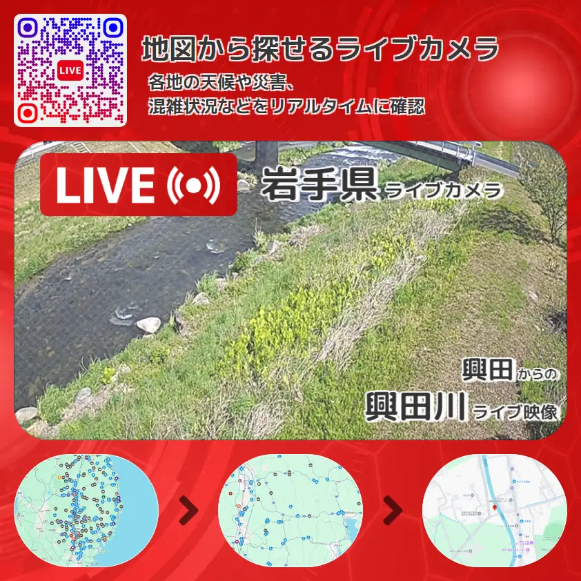 岩手県 「興田川」ライブ映像(興田 設置カメラ) ライブカメラ 監視カメラ