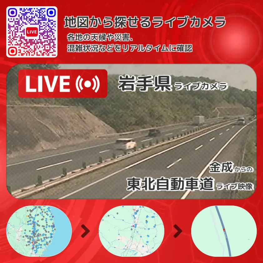 岩手県 「東北自動車道」ライブ映像(金成 設置カメラ) ライブカメラ 監視カメラ