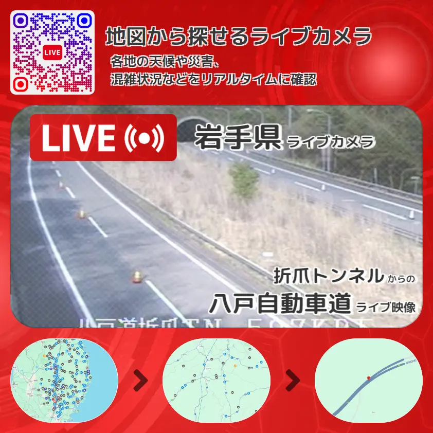 岩手県 「八戸自動車道」ライブ映像(折爪トンネル 設置カメラ) ライブカメラ 監視カメラ