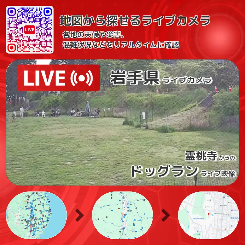 岩手県 「ドッグラン」ライブ映像（霊桃寺 設置カメラ） ライブカメラ 監視カメラ
