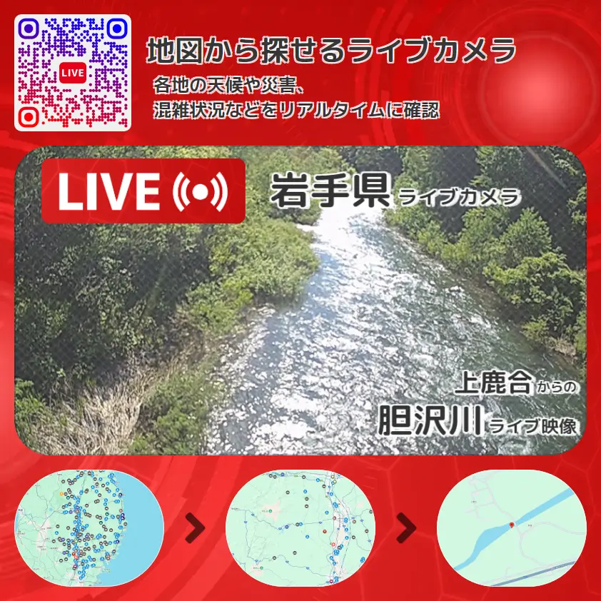 岩手県 「胆沢川」ライブ映像(上鹿合 設置カメラ) ライブカメラ 監視カメラ