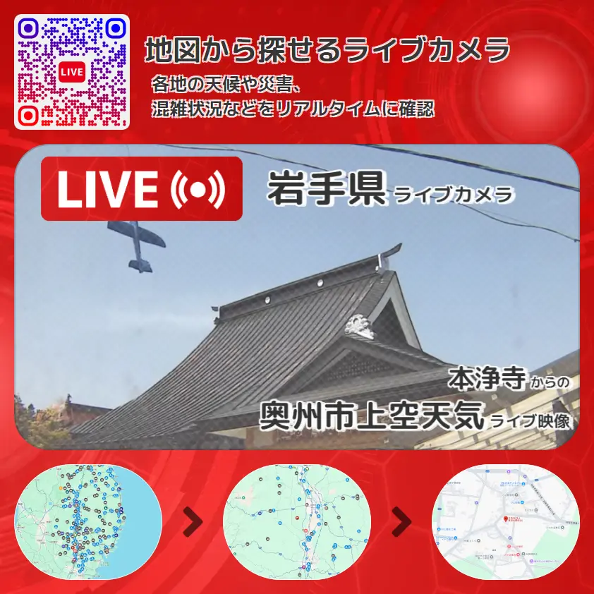 岩手県 「奥州市上空天気」ライブ映像（本浄寺 設置カメラ） ライブカメラ 監視カメラ