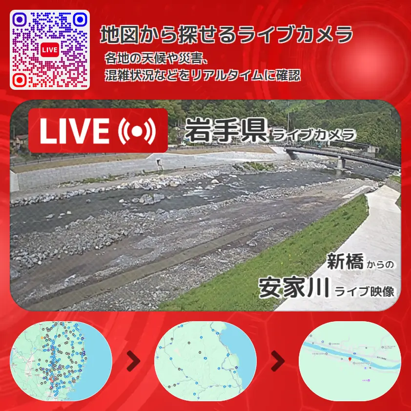 岩手県 「安家川」ライブ映像(新橋 設置カメラ) ライブカメラ 監視カメラ