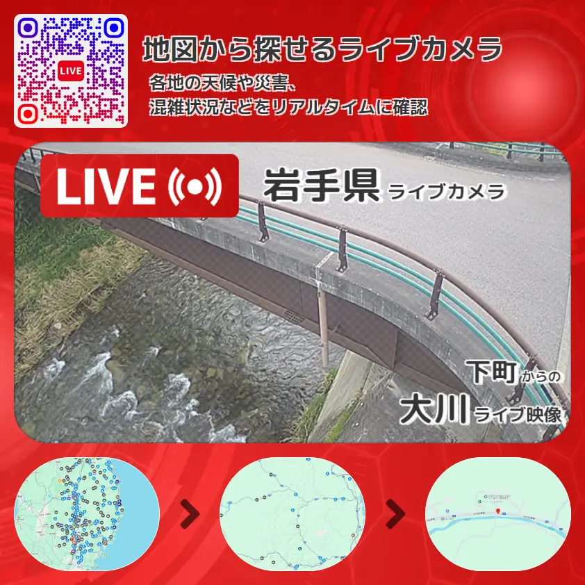 岩手県 「大川」ライブ映像(下町 設置カメラ) ライブカメラ 監視カメラ