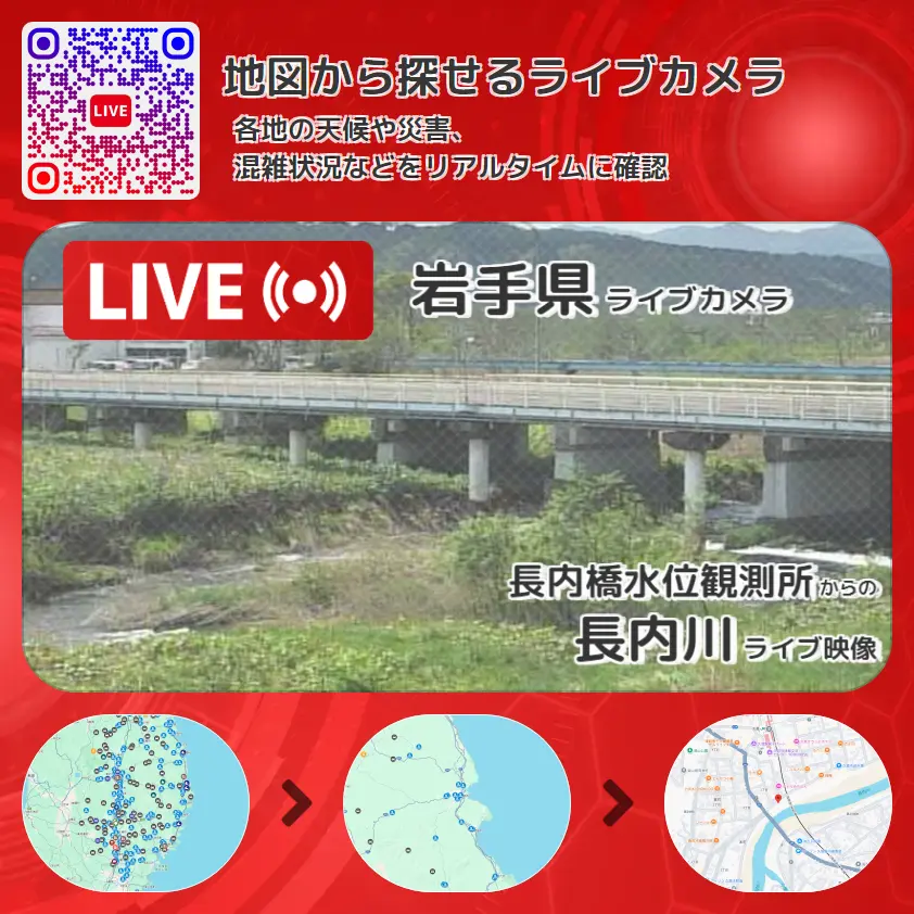 岩手県 「長内川」ライブ映像(長内橋水位観測所 設置カメラ) ライブカメラ 監視カメラ