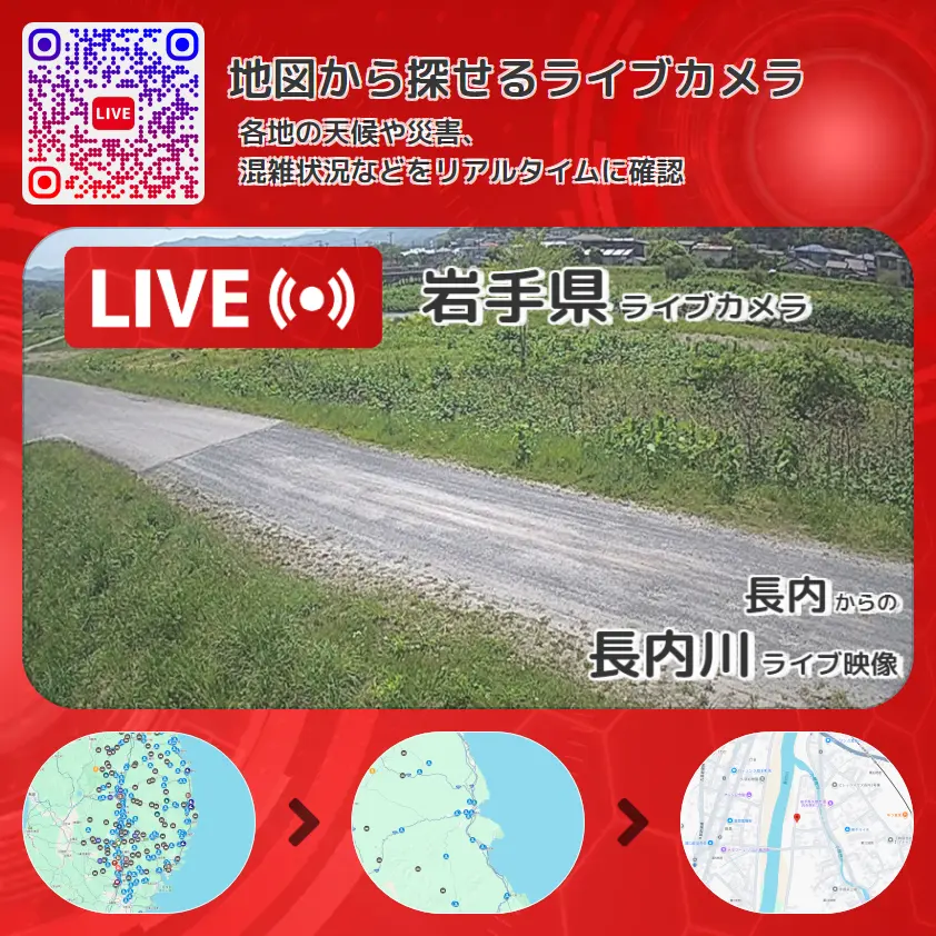 岩手県 「長内川」ライブ映像(長内 設置カメラ) ライブカメラ 監視カメラ
