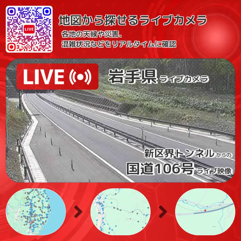 岩手県 「国道106号」ライブ映像(新区界トンネル 設置カメラ) ライブカメラ 監視カメラ