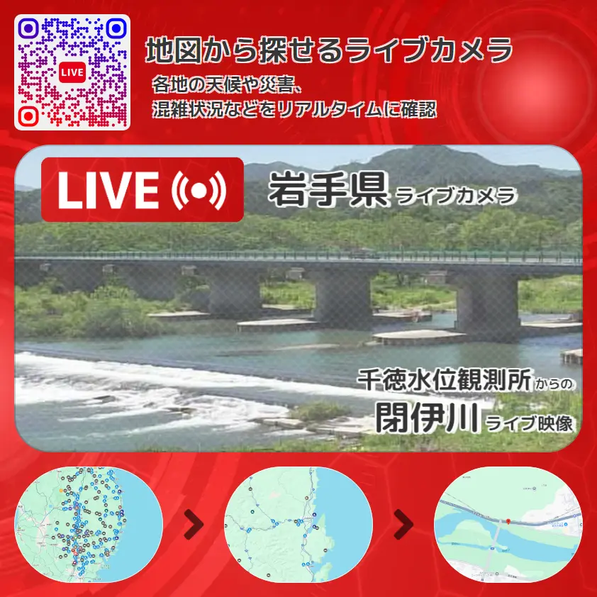 岩手県 「閉伊川」ライブ映像(千徳水位観測所 設置カメラ) ライブカメラ 監視カメラ
