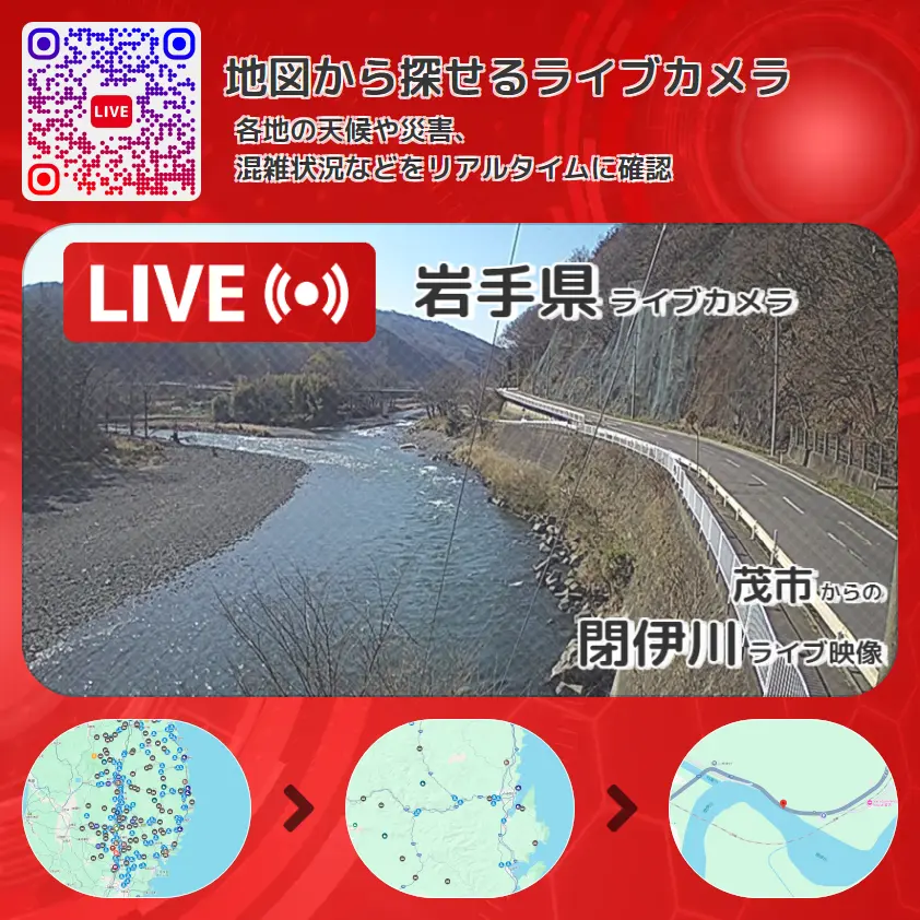 岩手県 「閉伊川」ライブ映像(茂市 設置カメラ) ライブカメラ 監視カメラ