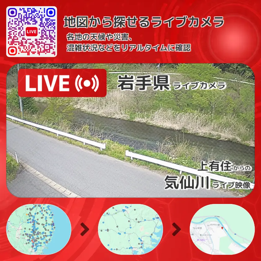 岩手県 「気仙川」ライブ映像(上有住 設置カメラ) ライブカメラ 監視カメラ