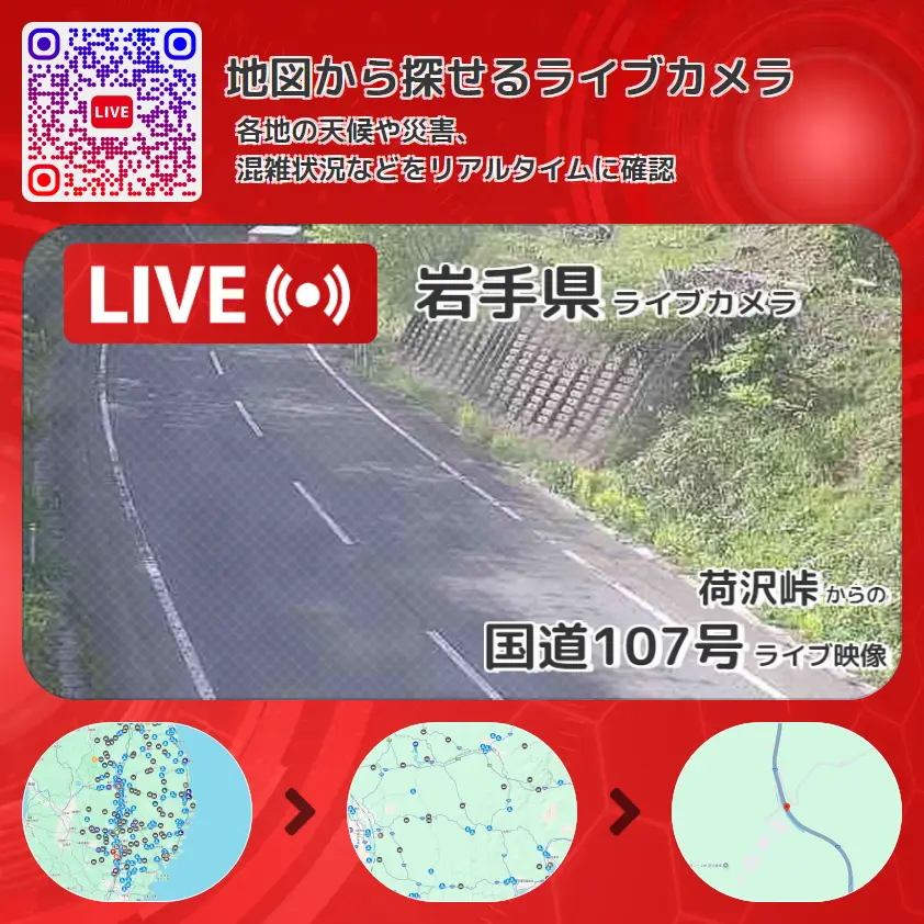 岩手県 「国道107号」ライブ映像(荷沢峠 設置カメラ) ライブカメラ 監視カメラ