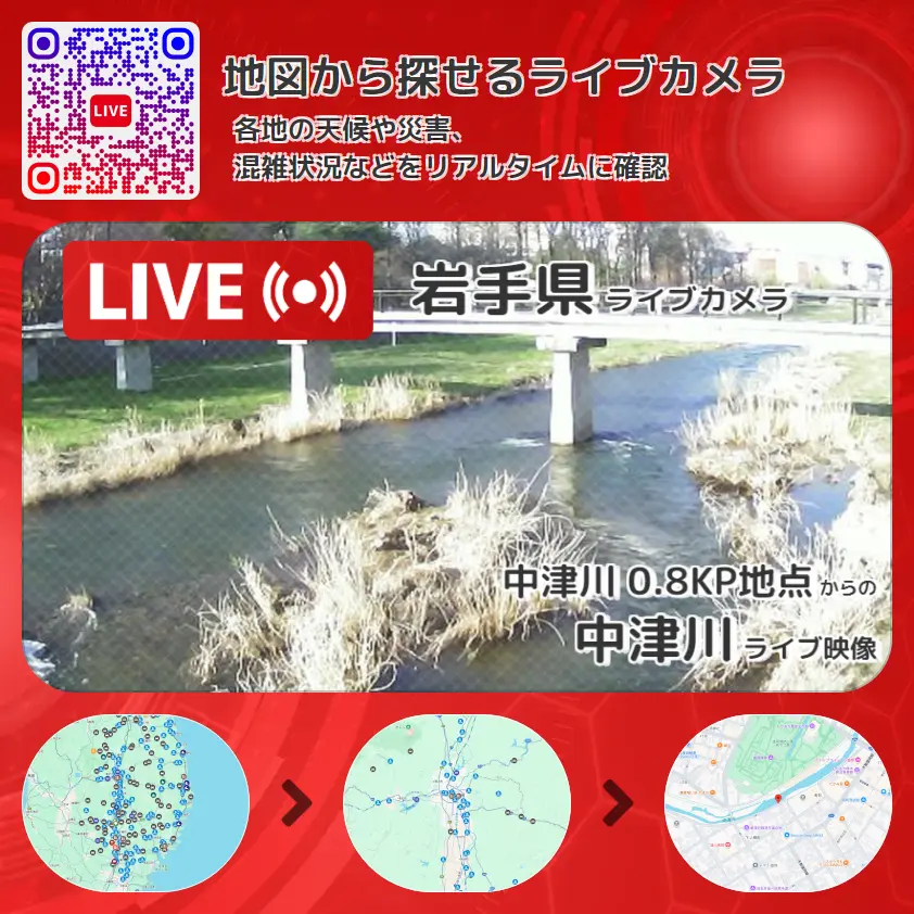 岩手県 「中津川」ライブ映像(中津川 0.8KP地点 設置カメラ) ライブカメラ 監視カメラ