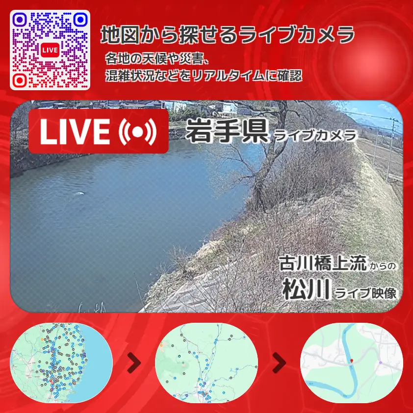 岩手県 「松川」ライブ映像(古川橋上流 設置カメラ) ライブカメラ 監視カメラ